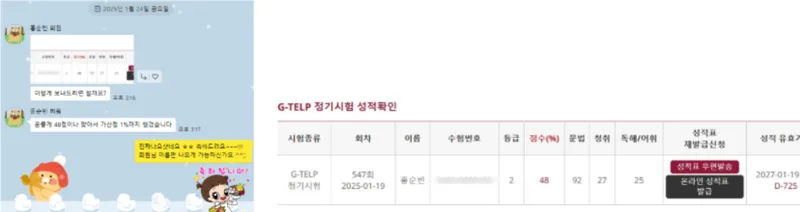 지텔프 2급 48점 취득 실제 성적표 및 수강 후기
