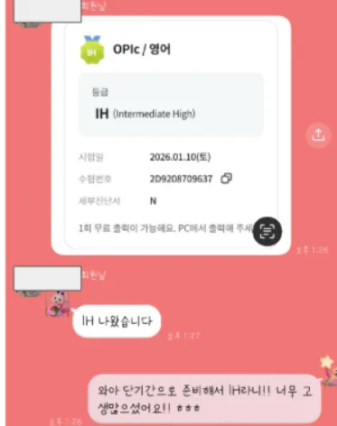 오픽 IH 등급 취득 실제 성적표 및 수강 후기