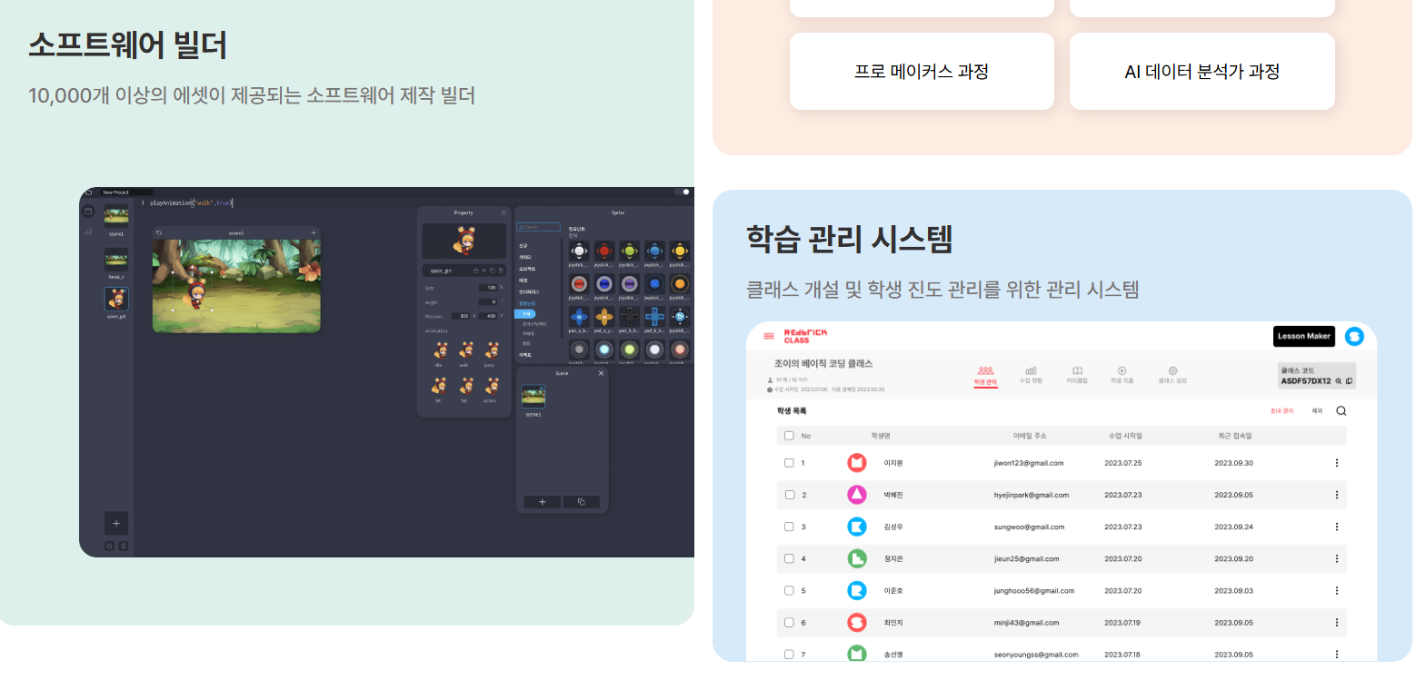 부개동 코딩과외 소프트웨어 제작 수업과 학생 학습 관리 화면