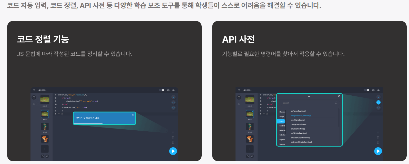 부개동 파이썬 자바스크립트 코딩과외 코드 정렬과 명령어 학습 화면