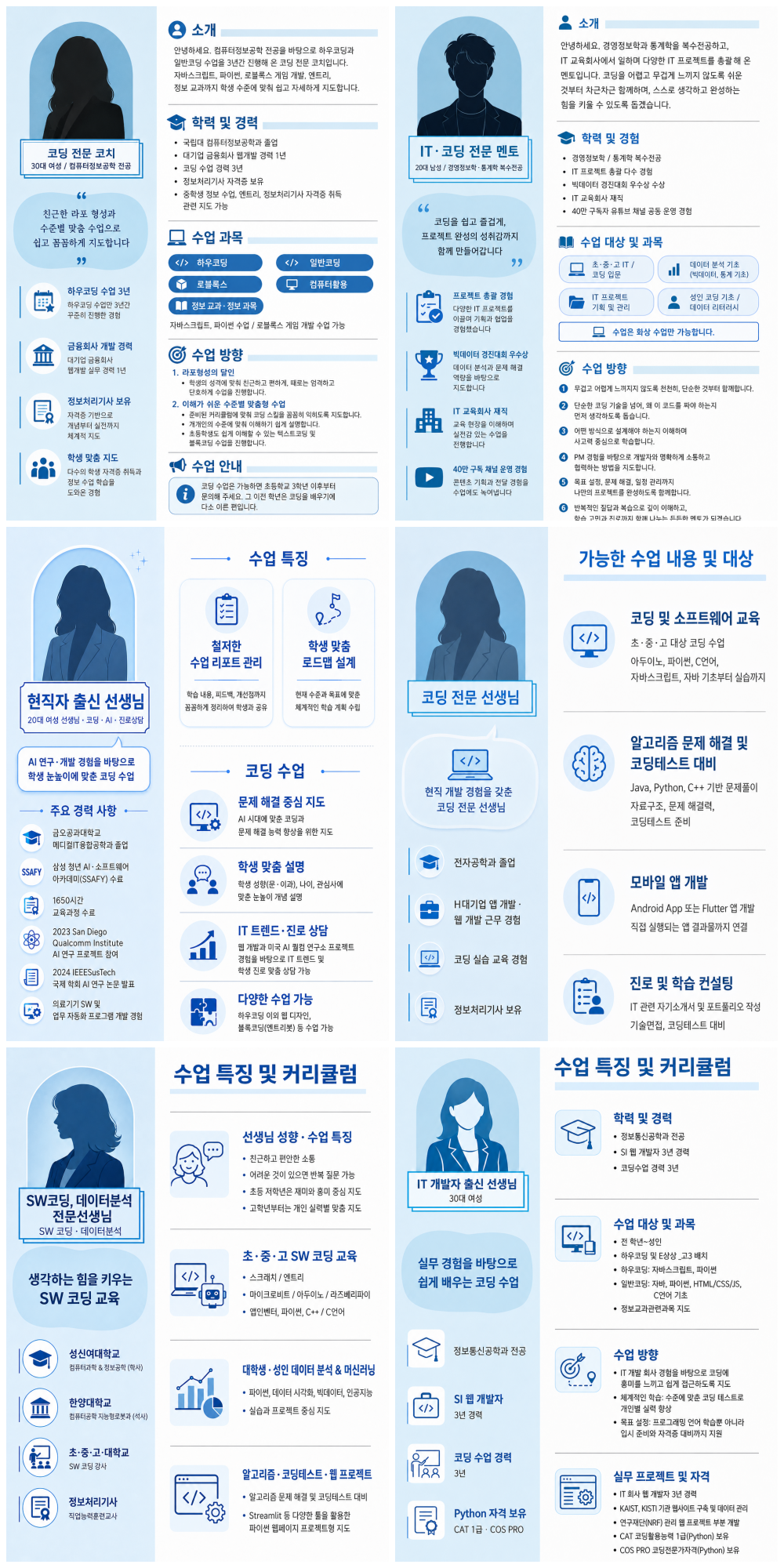 코딩 전문 선생님 수업 특징 및 커리큘럼