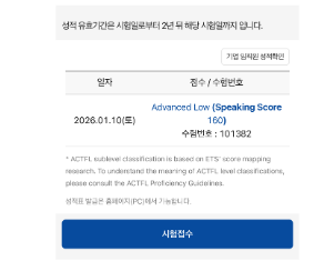 TOEIC Speaking AL 160 실제 성적 인증