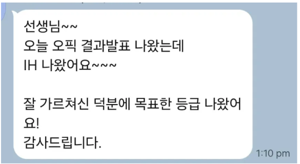 OPIc · IH 달성 실제 성적 인증